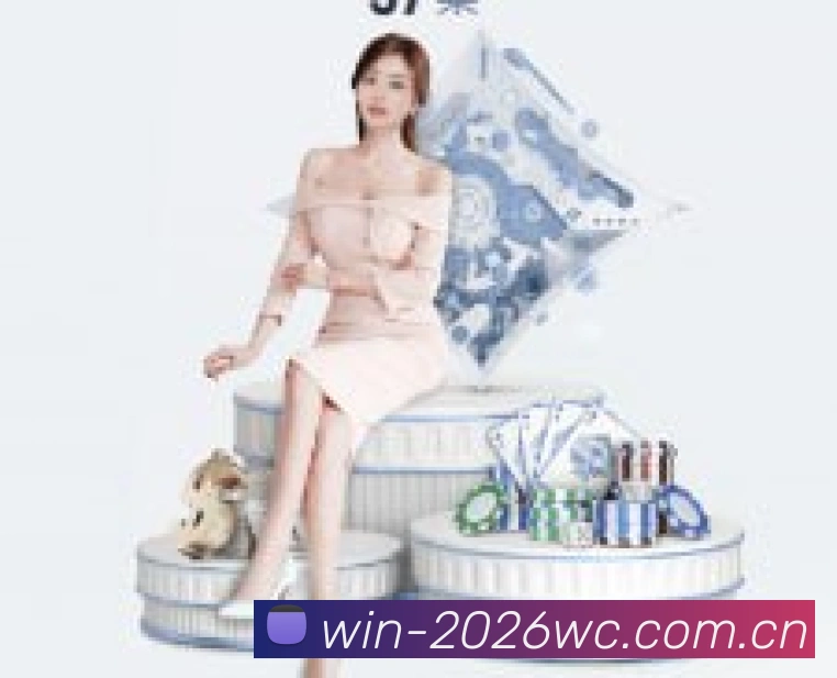 2026世界杯官方数据应用界面
